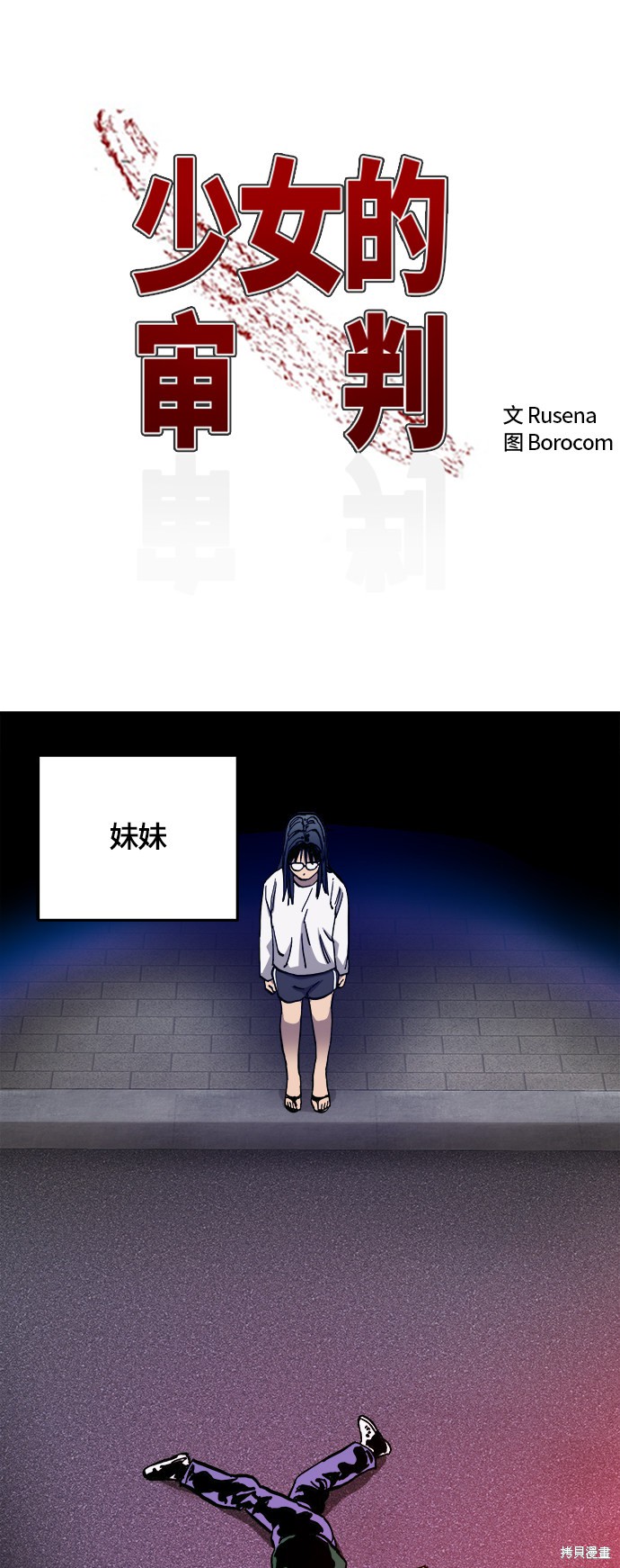 少女的审判人物漫画,第86话2图