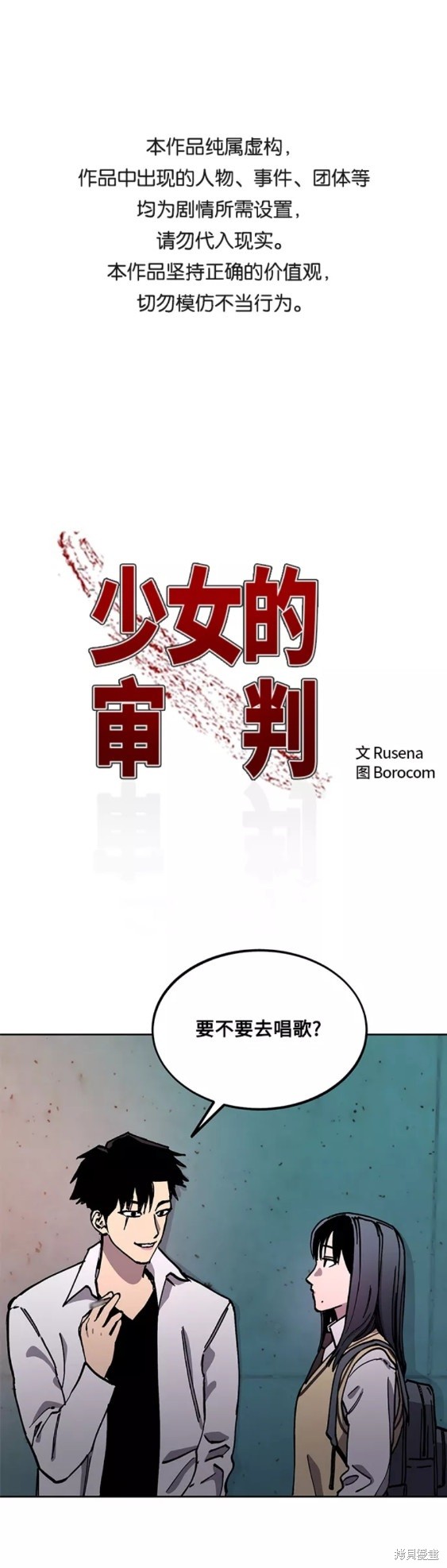 她是贵族学院的女配漫画,第111话1图