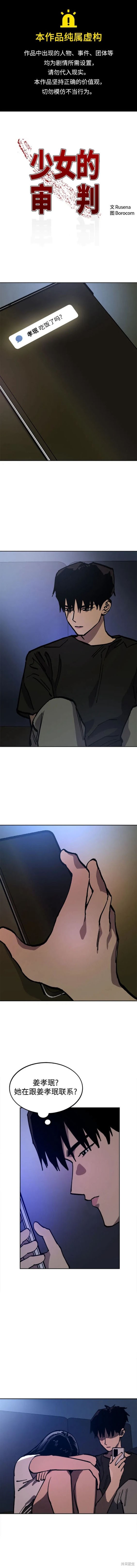 少女的审判漫画,第160话1图