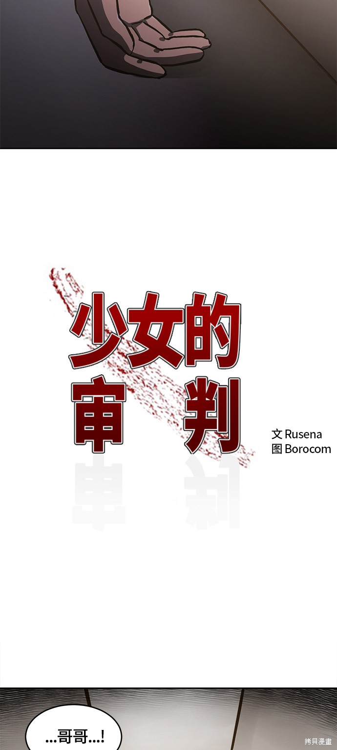 少女的审判人物漫画,第84话4图