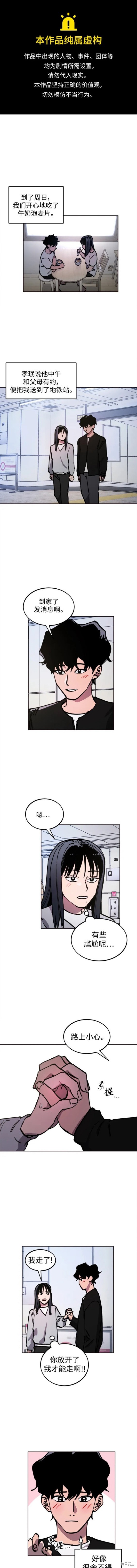 她是贵族学院的女配漫画,第157话1图