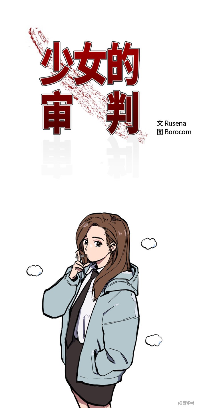 少女的审判人物漫画,第35话2图