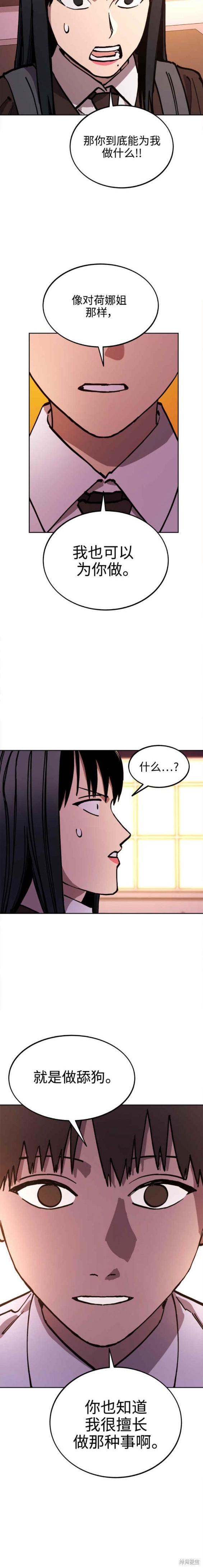 少女的审判人物漫画,第143话3图