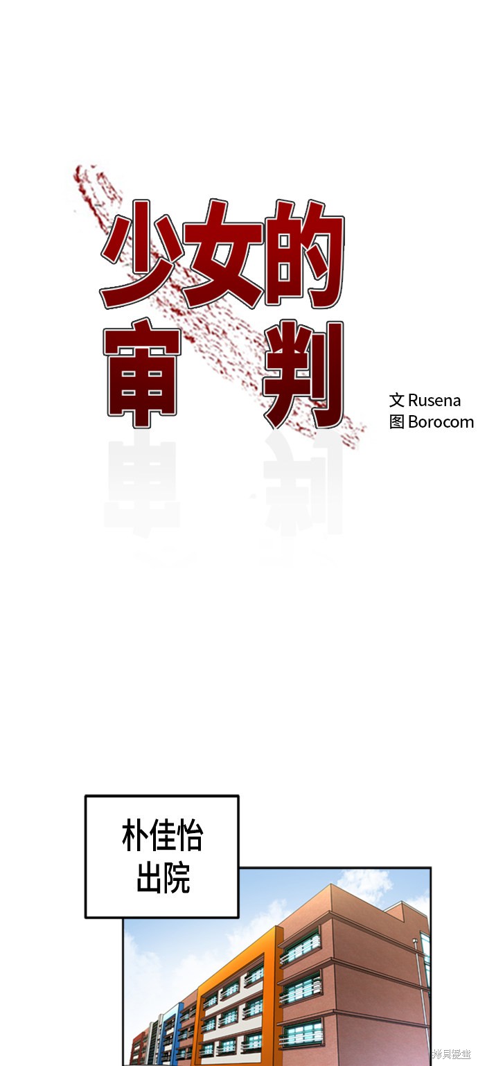 少女的审判人物漫画,第60话2图