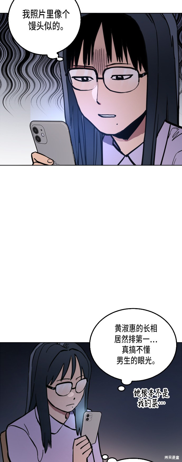 她是贵族学院的女配漫画,第34话5图