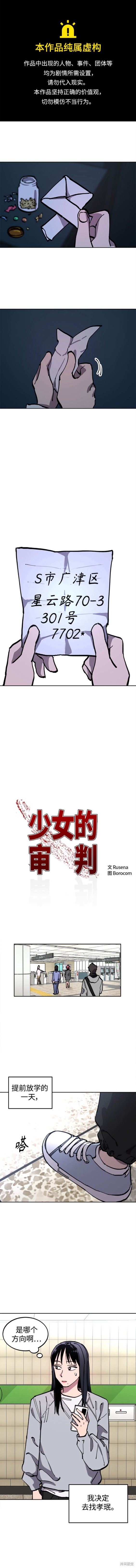 少女的审判女主番外后续漫画,第151话1图