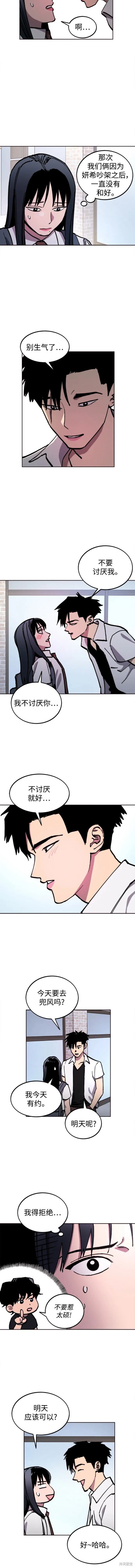 她是贵族学院的女配漫画,第157话4图