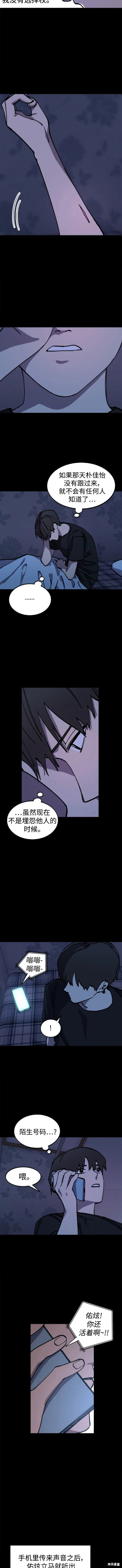 少女的审判漫画,第139话3图