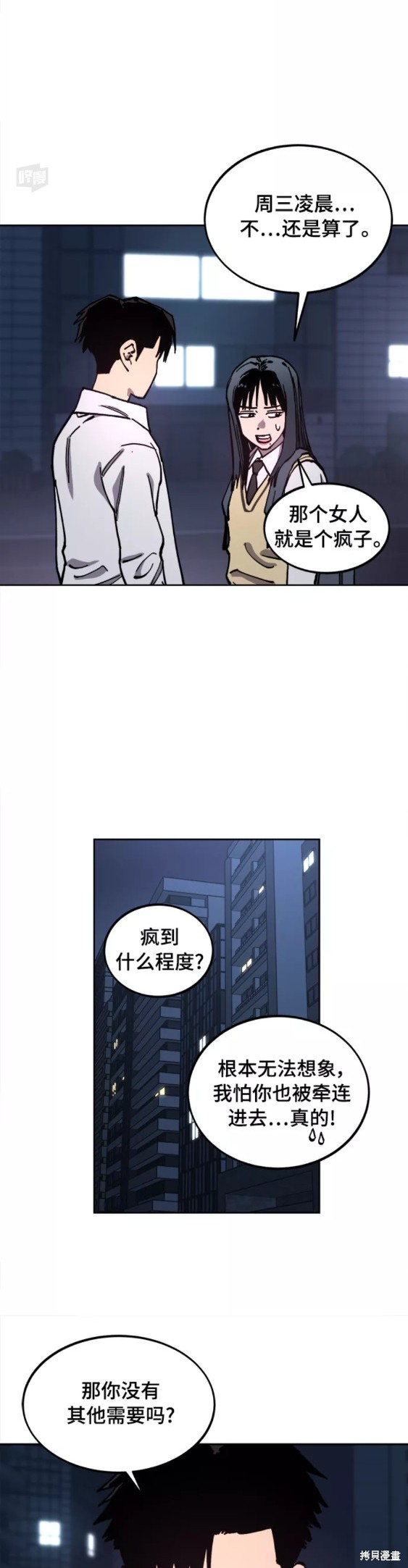 少女的审判漫画,第112话4图