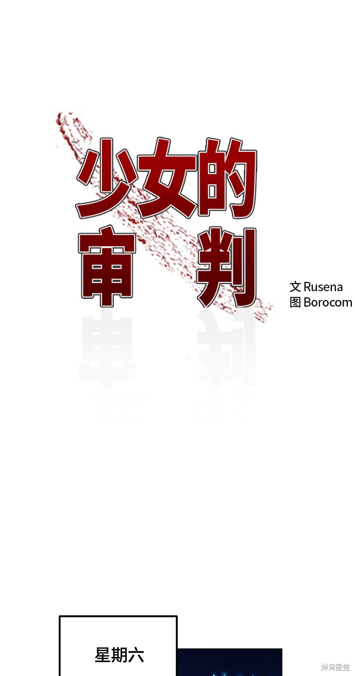 少女的审判人物漫画,第61话2图