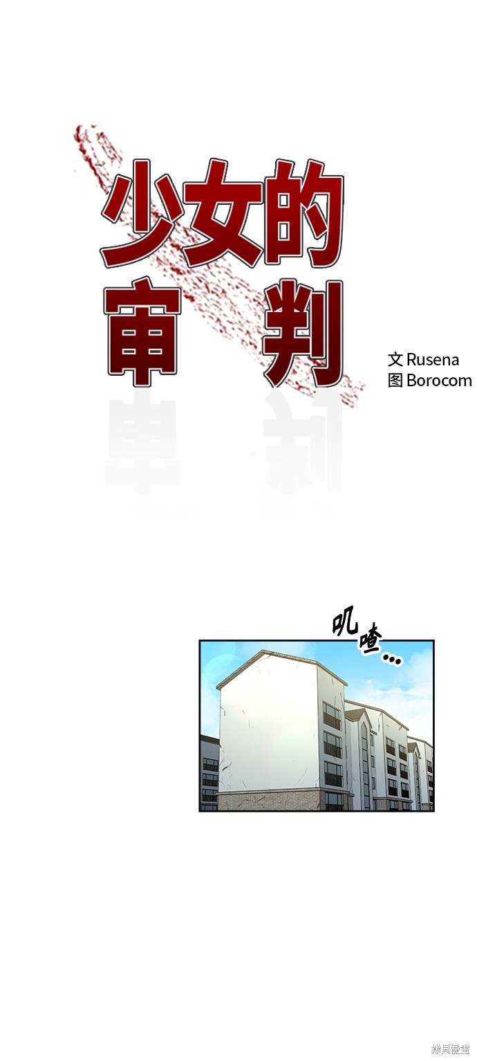 少女的审判人物漫画,第66话2图