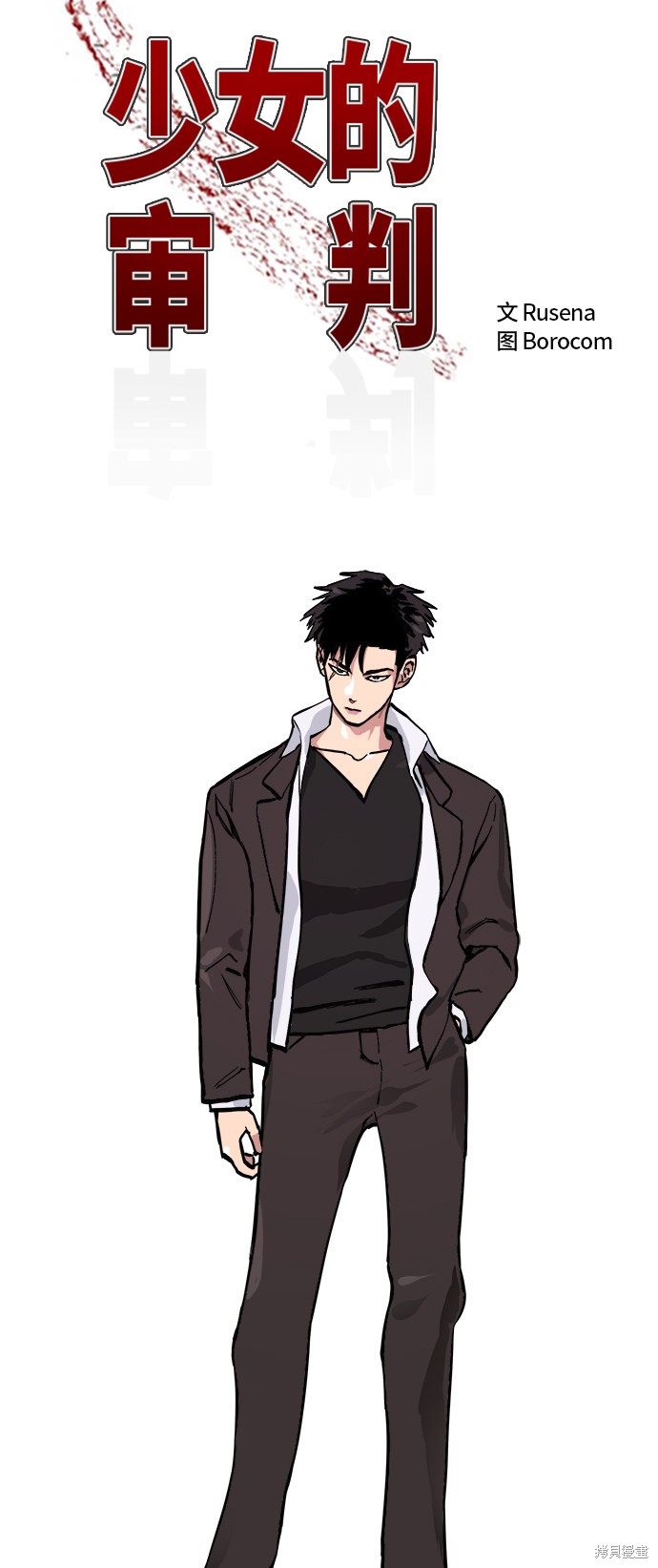 少女的审判漫画,第54话3图