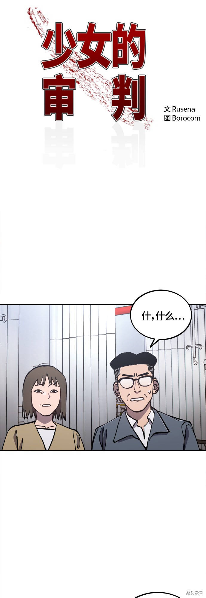 少女的审判小说在哪看漫画,第91话4图