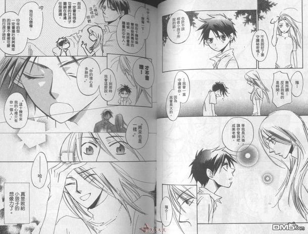 帅哥保母漫画,全一卷2图