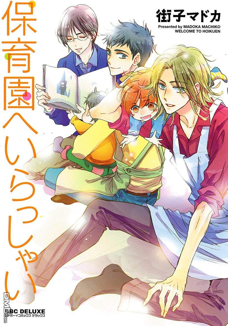 帅哥保母漫画,全一卷1图