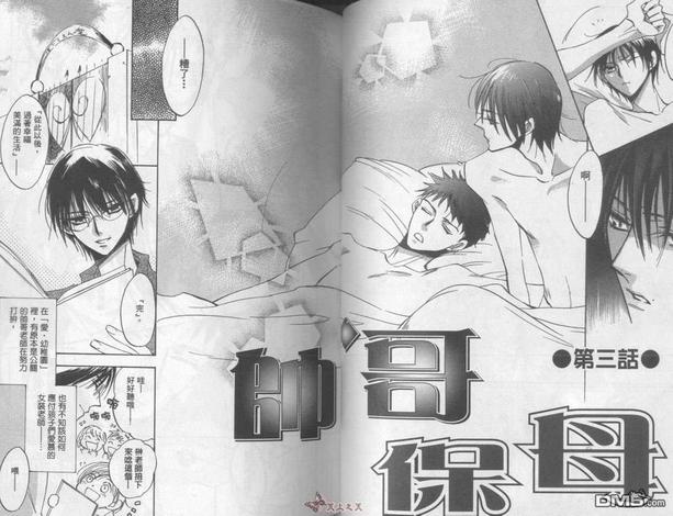 帅哥保母漫画,全一卷5图