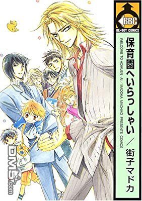 帅哥保母漫画,全一卷2图