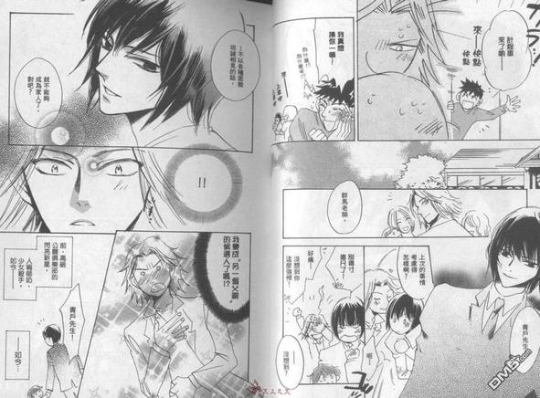 帅哥保母漫画,全一卷4图