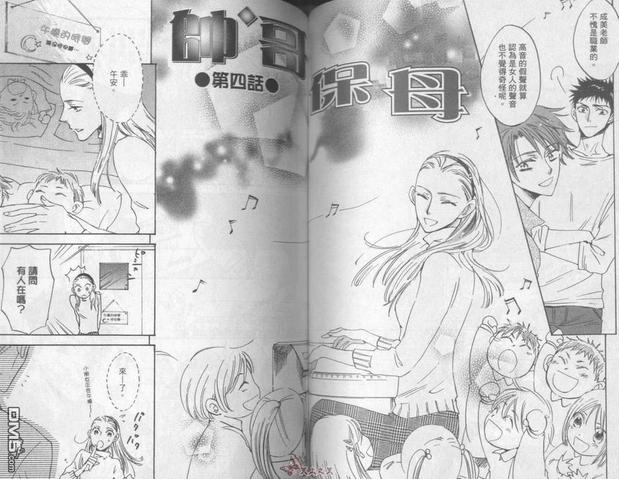 帅哥保母漫画,全一卷2图