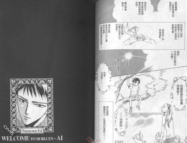 帅哥保母漫画,全一卷3图