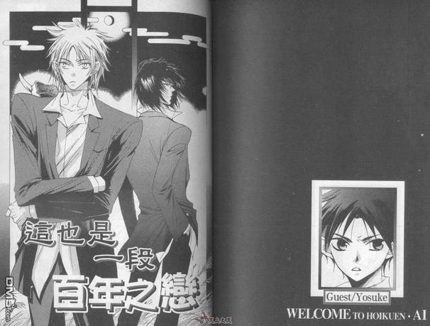 帅哥保母漫画,全一卷1图