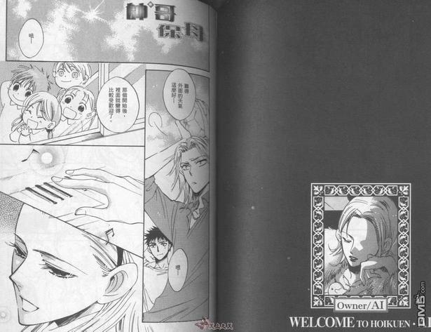 帅哥保母漫画,全一卷1图