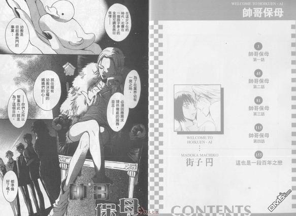 帅哥保母漫画,全一卷5图