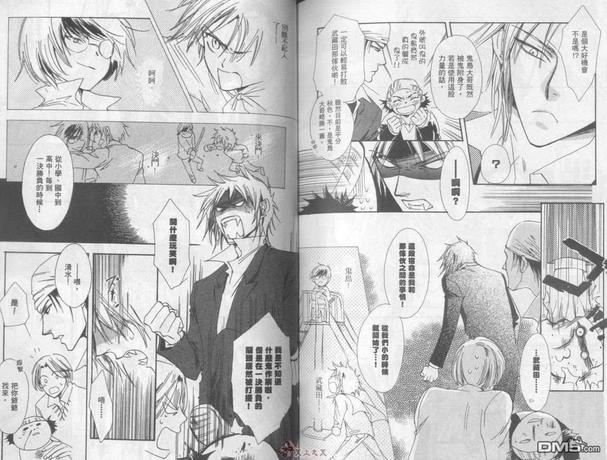 帅哥保母漫画,全一卷5图