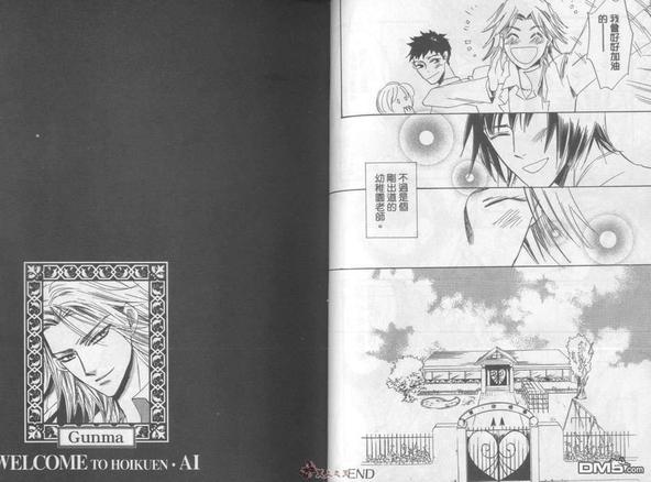 帅哥保母漫画,全一卷5图