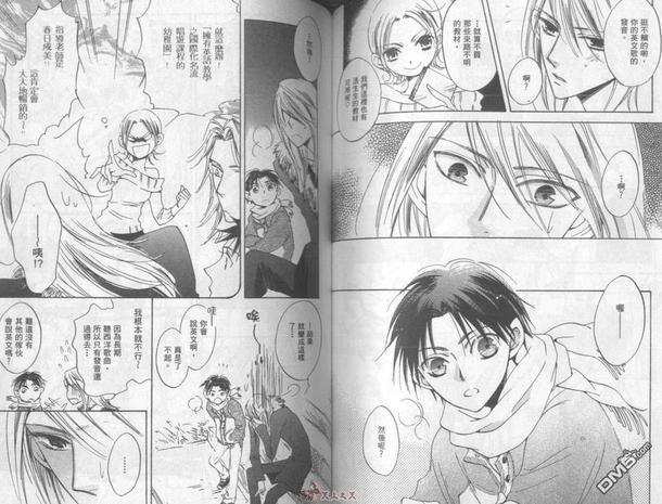 帅哥保母漫画,全一卷4图