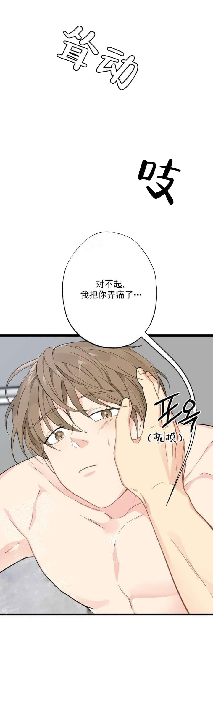 月刊美少年免费阅读全文漫画,第5话5图