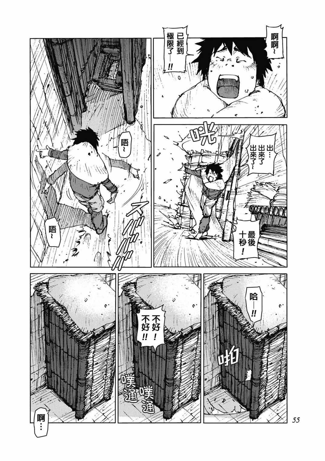 陆地沉没漫画,第23话2图