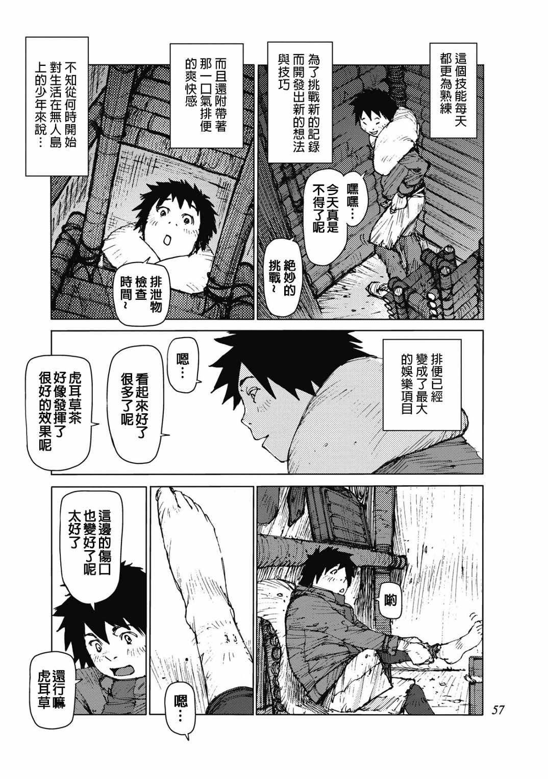 陆地沉没漫画,第23话4图