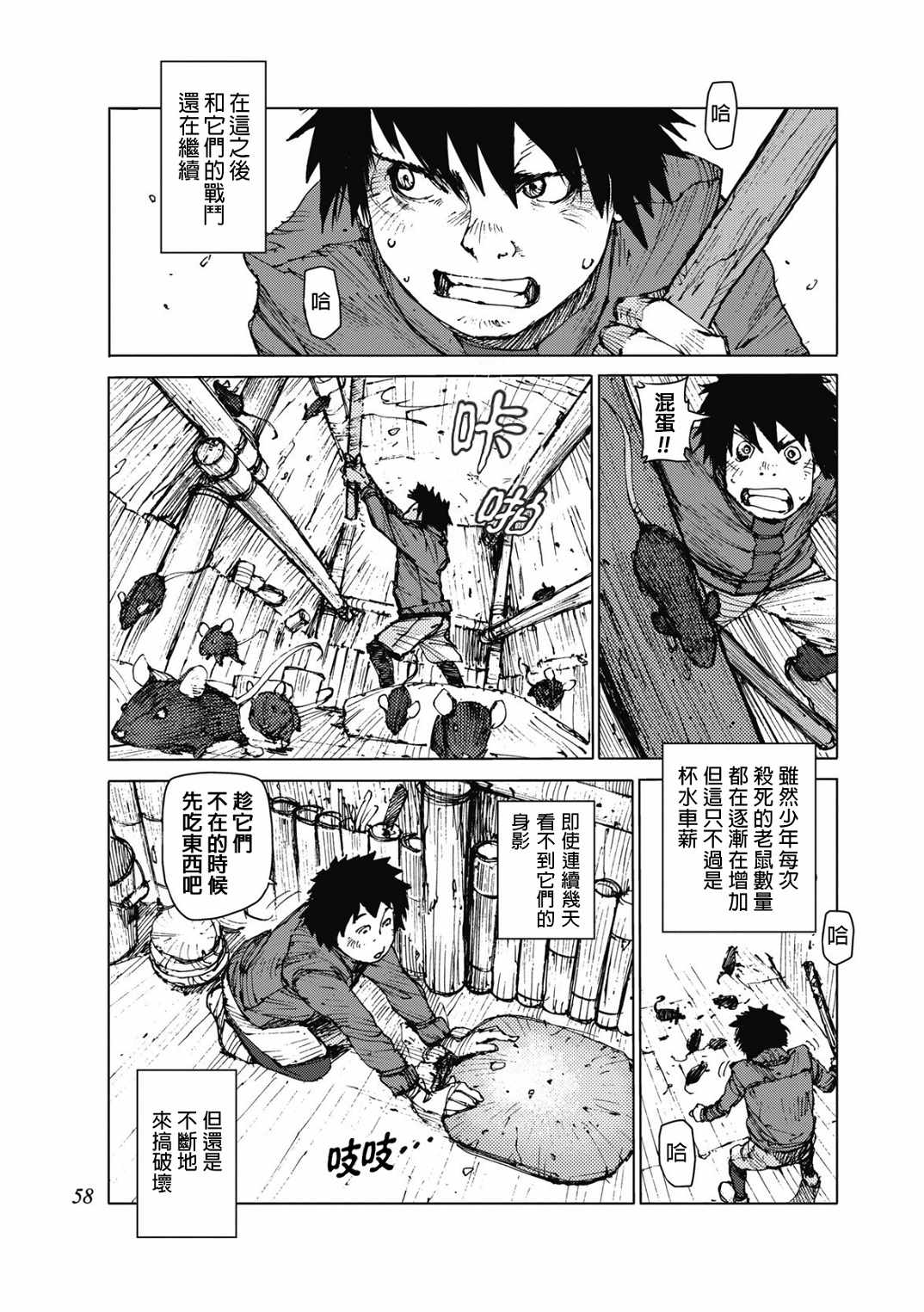 陆地沉没漫画,第23话5图