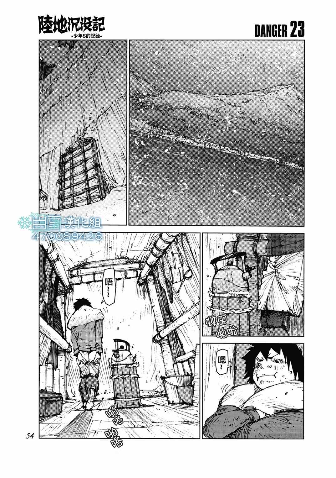 陆地沉没漫画,第23话1图