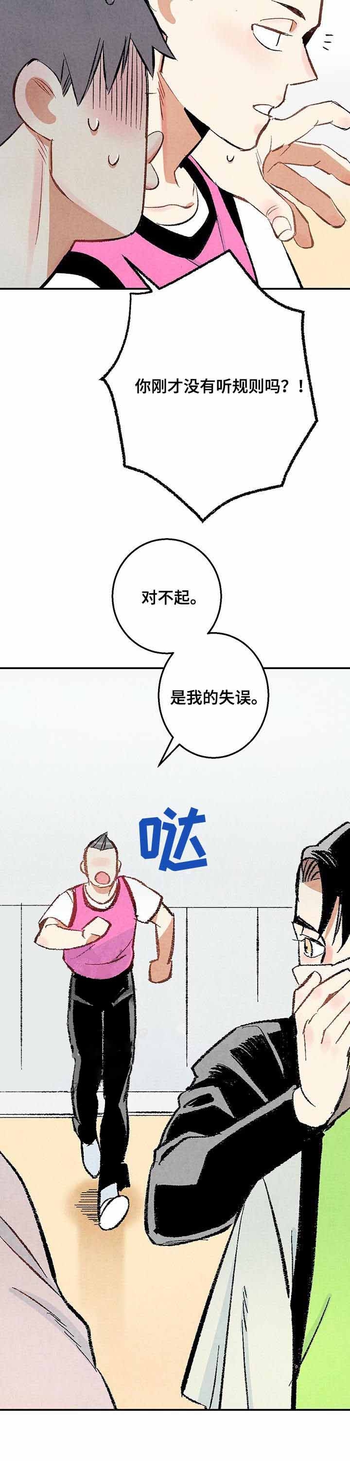 你好完美伴侣漫画,第20话4图
