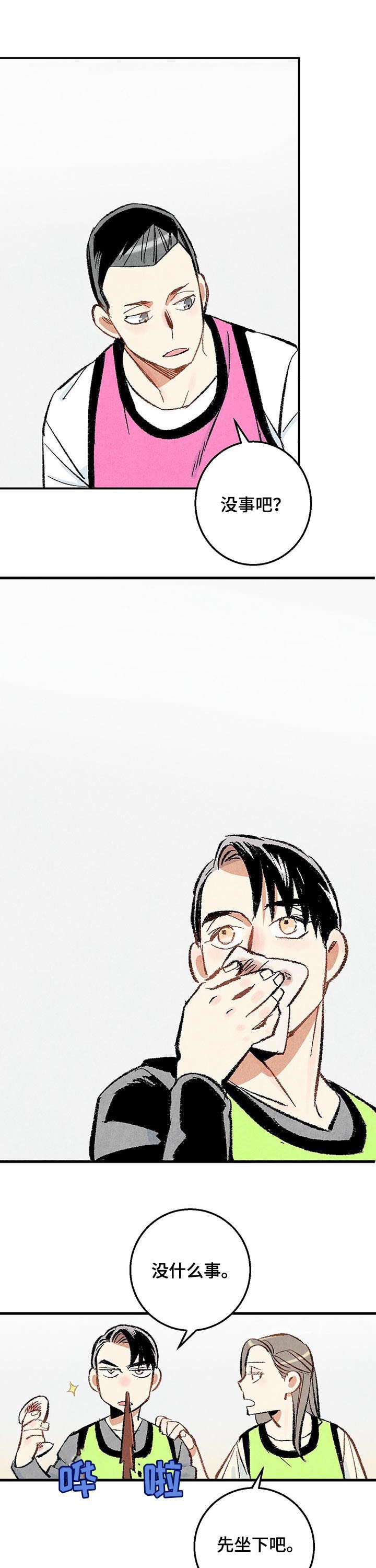 你好完美伴侣漫画,第20话5图