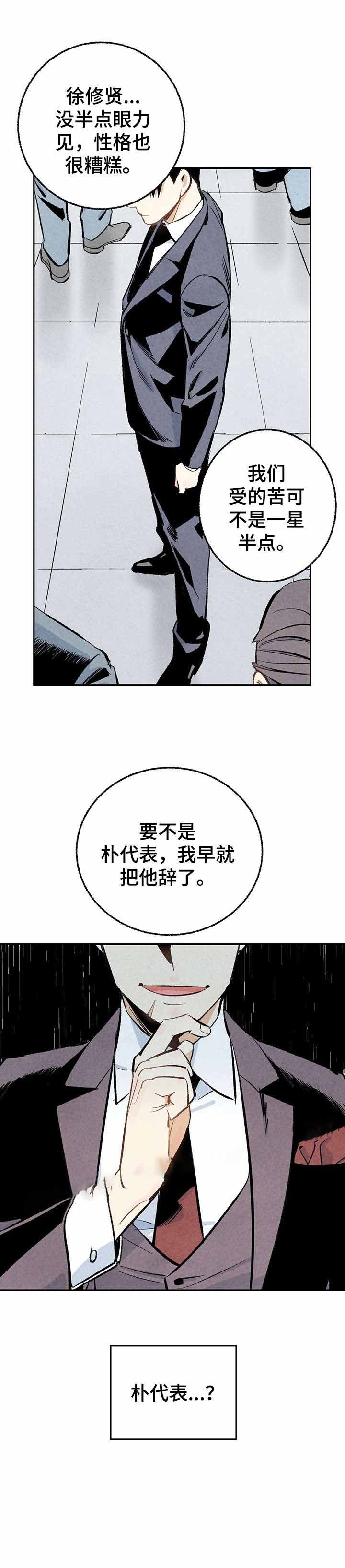 完美密室案件漫画,第17话4图