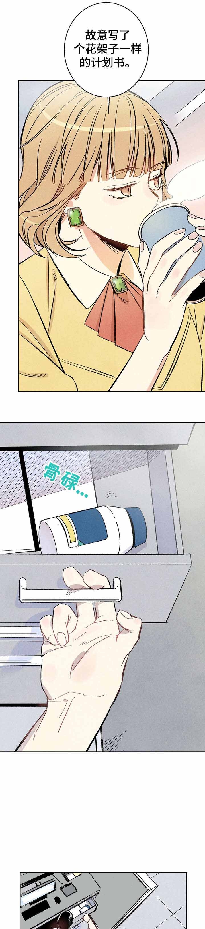 完美密室案件漫画,第9话5图