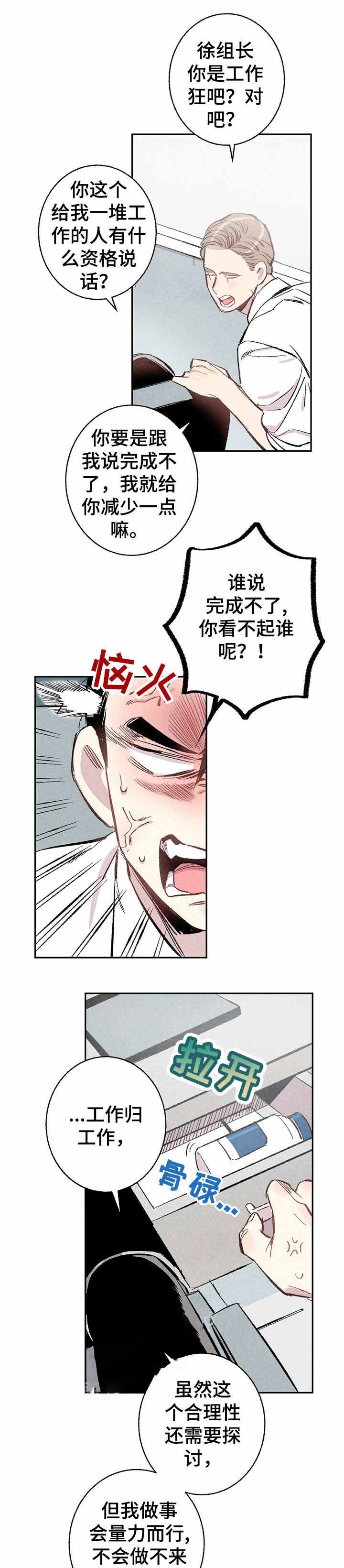 完美密友韩漫漫画,第14话1图