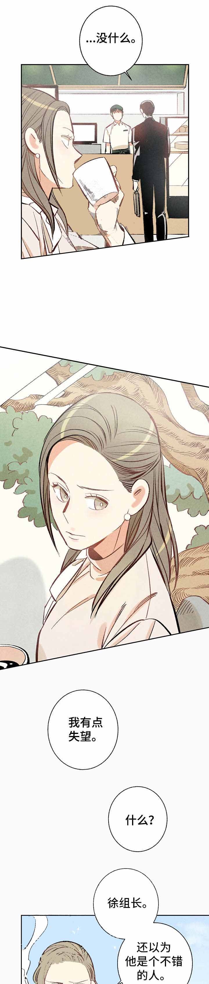 完美密友韩漫漫画,第8话1图