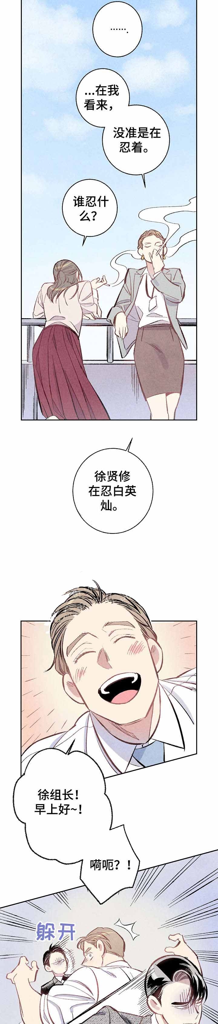 完美密友韩漫漫画,第8话3图