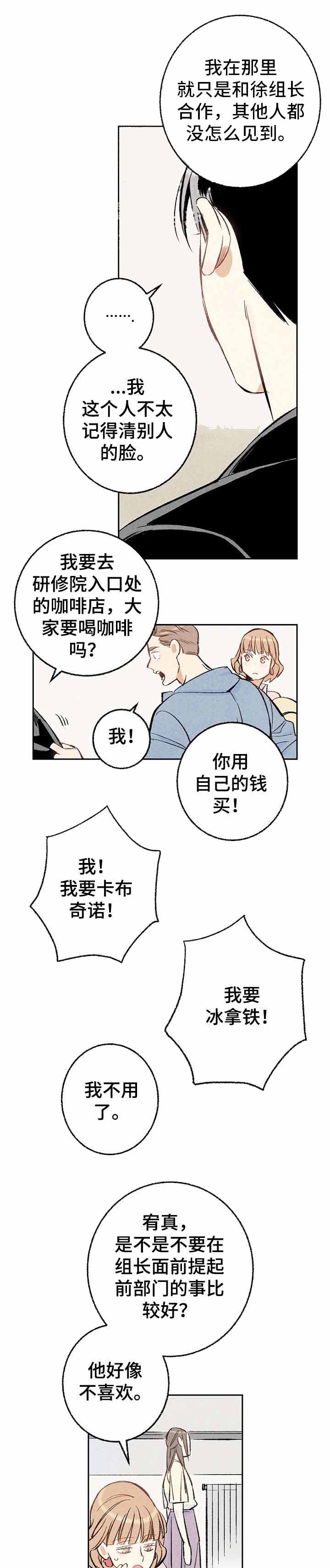 完美密友韩漫漫画,第15话5图
