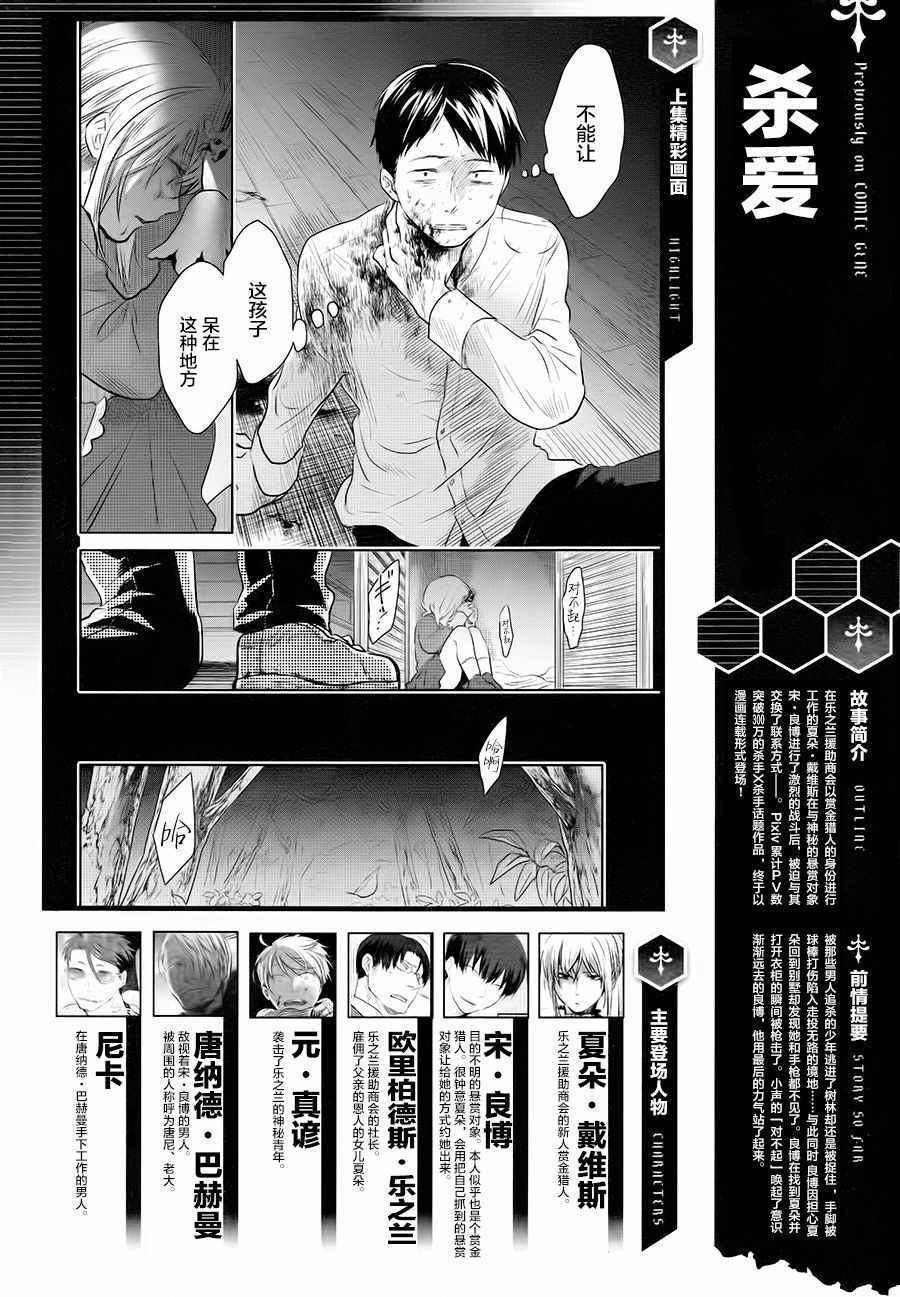 杀爱漫画全集漫画,第39话1图