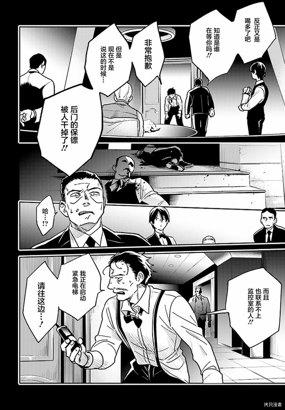 杀鱼开背机漫画,第65话5图