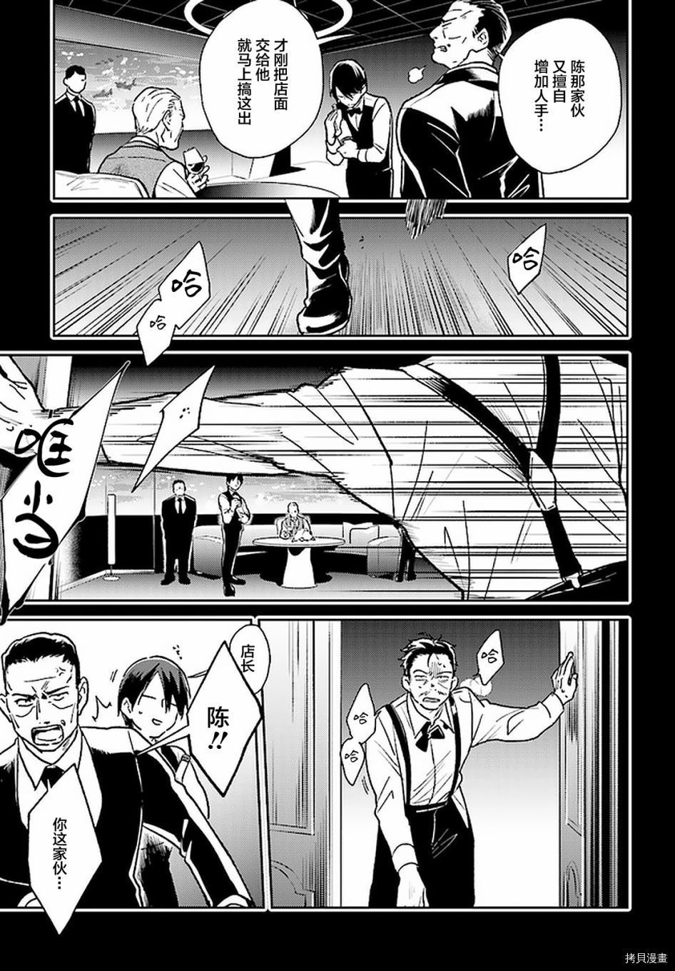 杀鱼开背机漫画,第65话4图