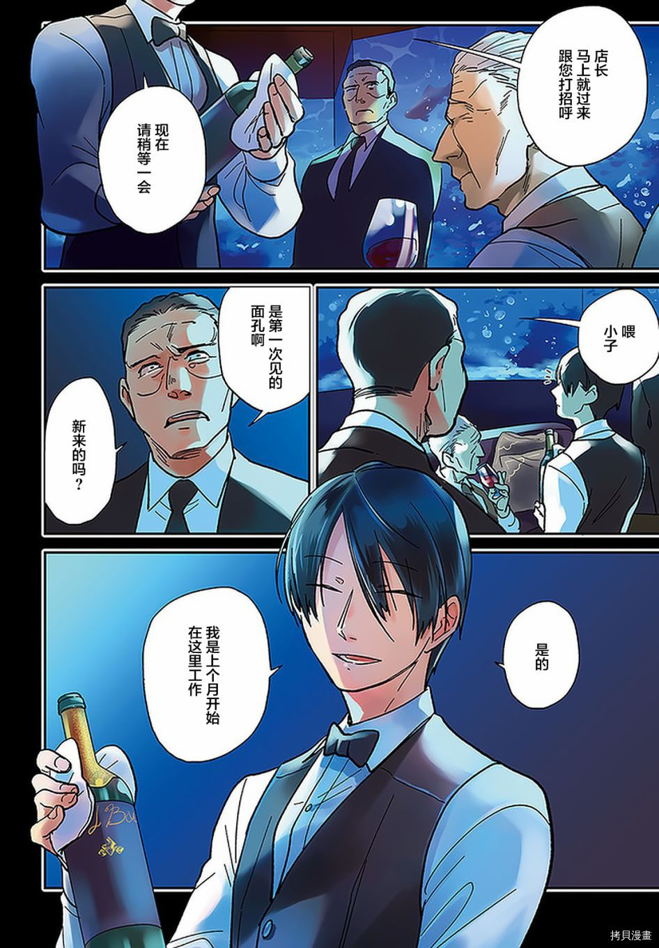 杀鱼开背机漫画,第65话3图