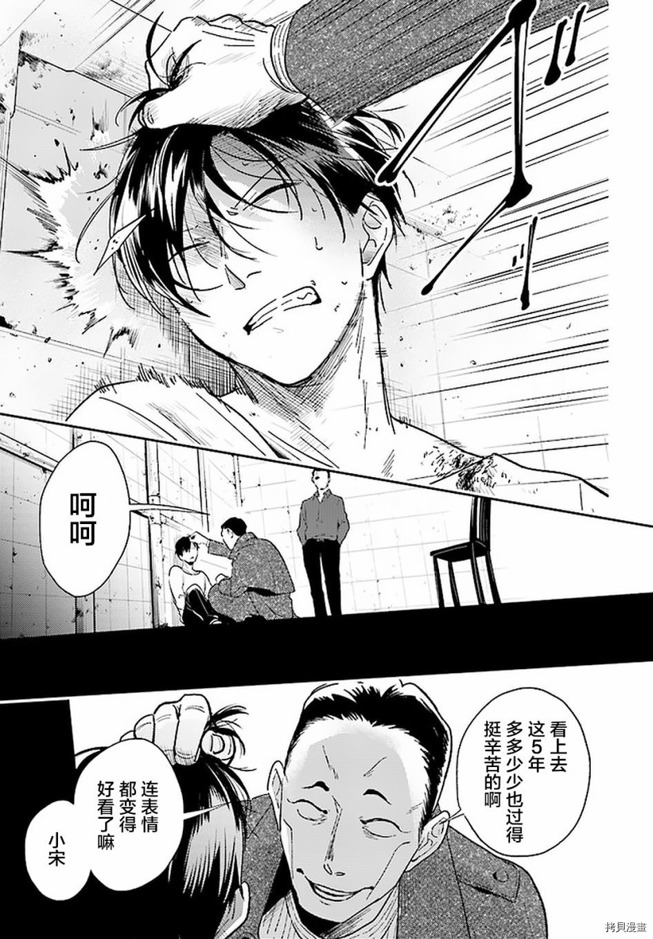 杀鱼开背机漫画,第63话5图