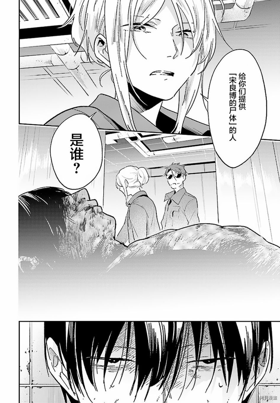 杀鱼开背机漫画,第63话2图
