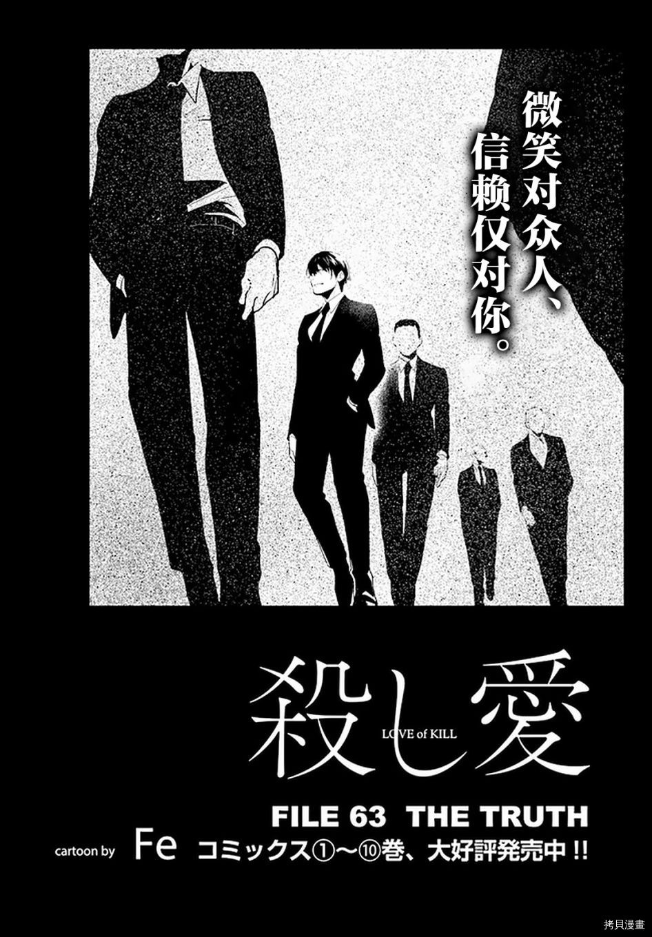 杀鱼开背机漫画,第63话4图